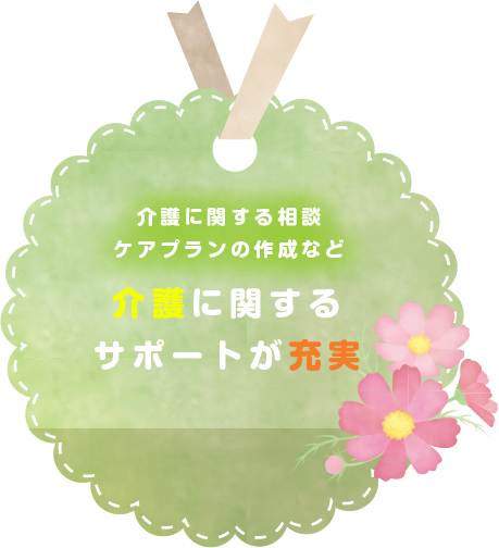 まちなか介護保険事業所